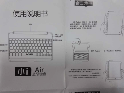 多彩iPad藍(lán)牙小鍵盤使用說明書